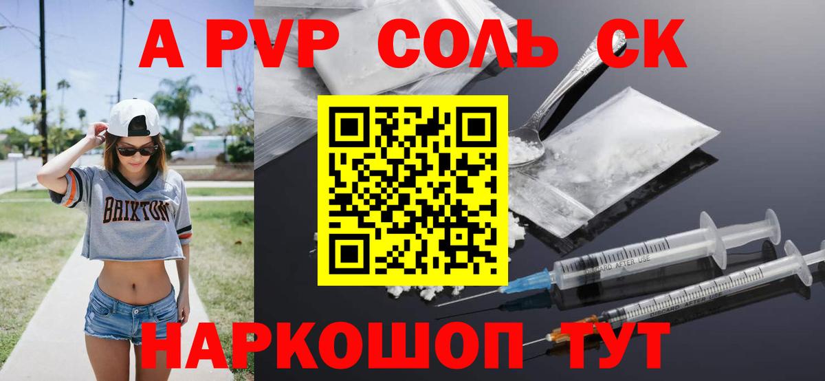 Alfa_PVP СК  Alpha PVP  Новокузнецк  где можно купить   А ПВП крисы CK  Вход с VPN 