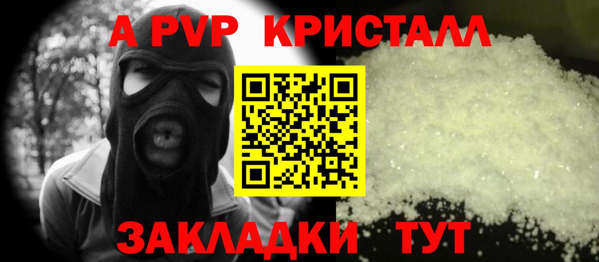 Альфа ПВП Соль  Новокузнецк  Alpha-PVP крисы CK  Alfa_PVP СК 
