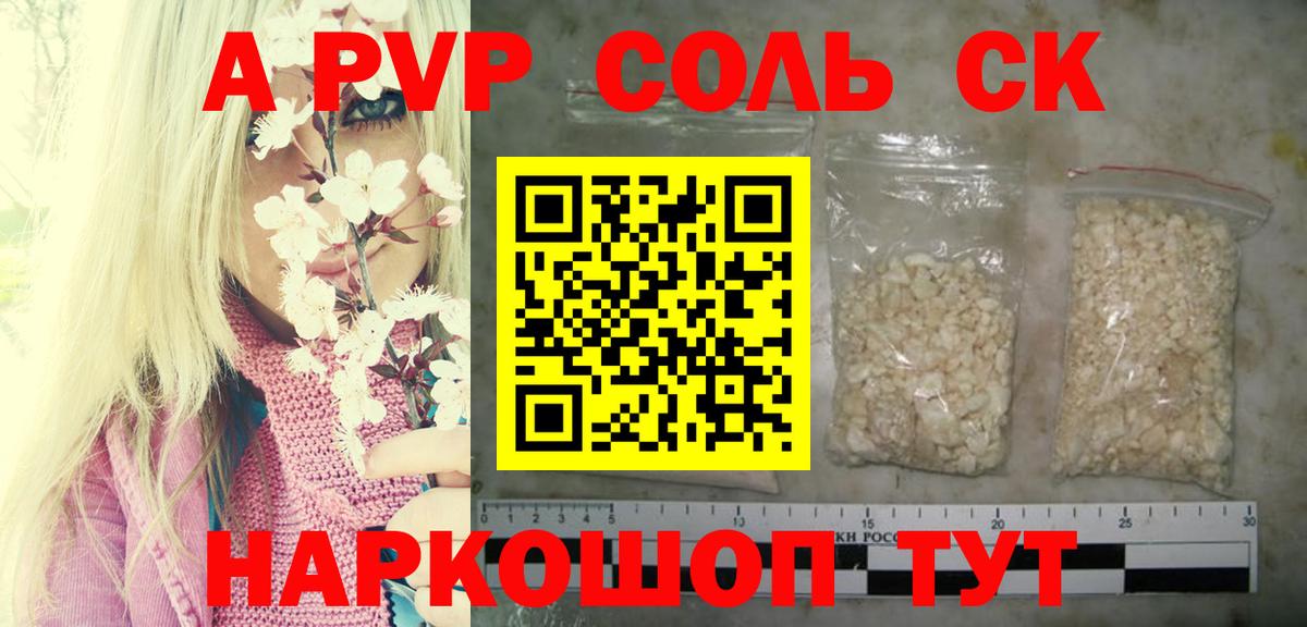 Alpha PVP кристаллы Новокузнецк