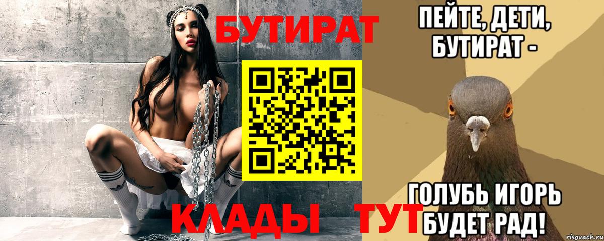 Бутират оксана Новокузнецк