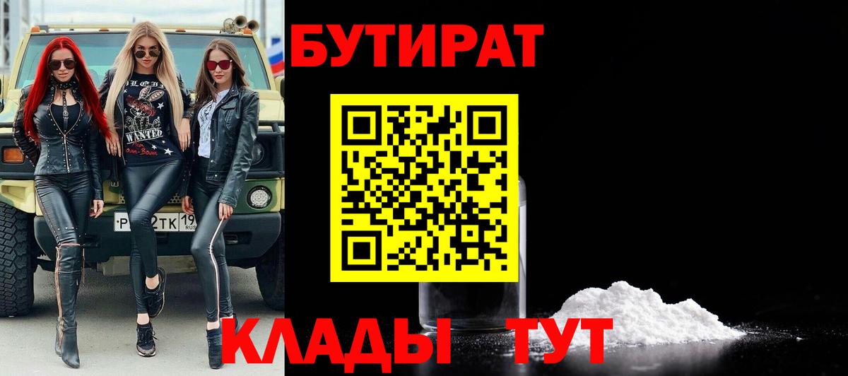 Бутират  Вход с VPN  Новокузнецк  Бутират оксана 