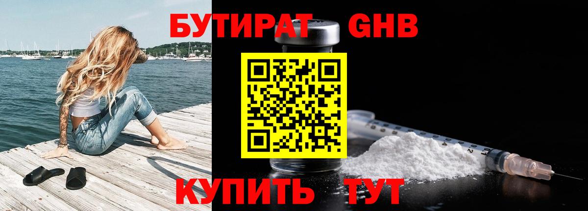 Бутират BDO 33%  БУТИРАТ  Новокузнецк 