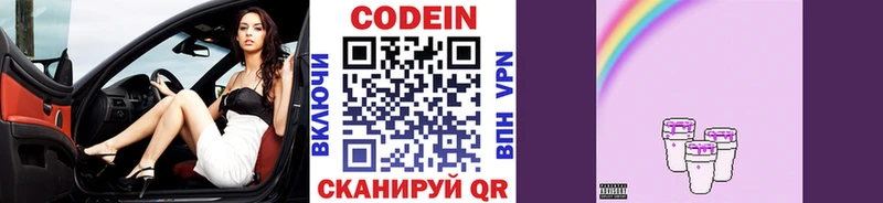 Codein напиток Lean (лин)  продажа наркотиков  Новокузнецк 