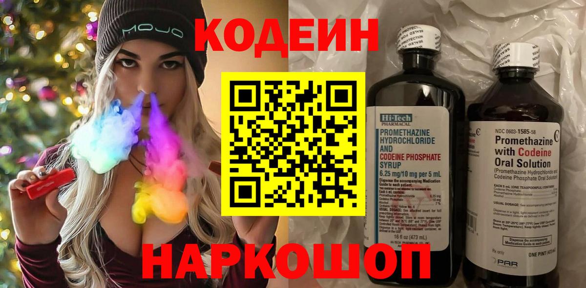 Кодеиновый сироп Lean напиток Lean (лин) Новокузнецк