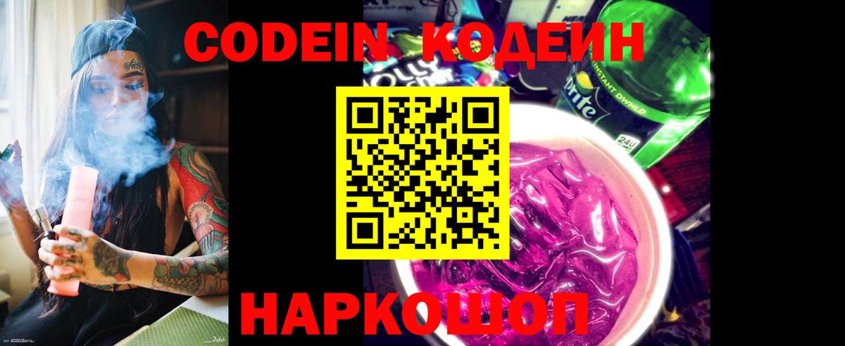 Кодеин напиток Lean (лин)  Кодеиновый сироп Lean напиток Lean (лин)  Новокузнецк  Вход с VPN 