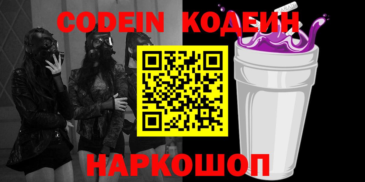 Кодеиновый сироп Lean Purple Drank  Кодеиновый сироп Lean напиток Lean (лин)  Новокузнецк 