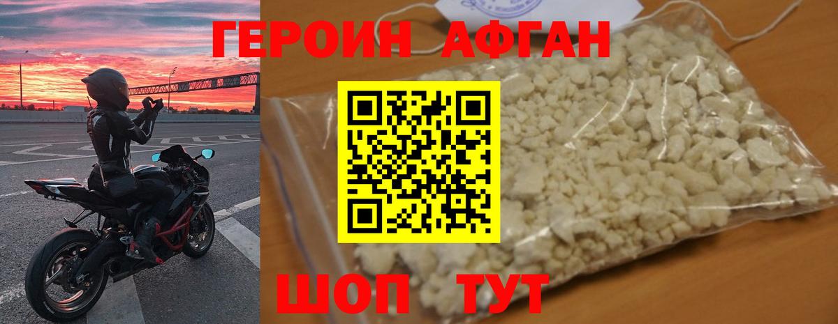 Новокузнецк  ГЕРОИН афганец  Героин  Вход с VPN 