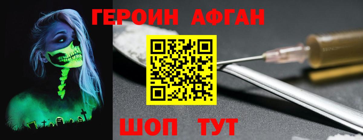 ГЕРОИН афганец Новокузнецк