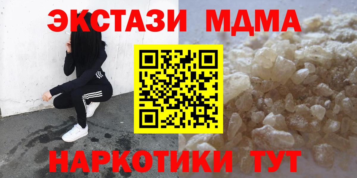 MDMA кристаллы  МДМА Molly  МДМА  Вход с VPN  Новокузнецк 