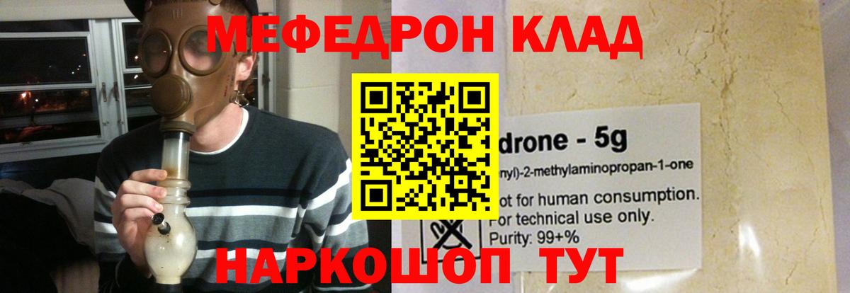 МЯУ-МЯУ кристаллы  Меф  Меф mephedrone  Новокузнецк 