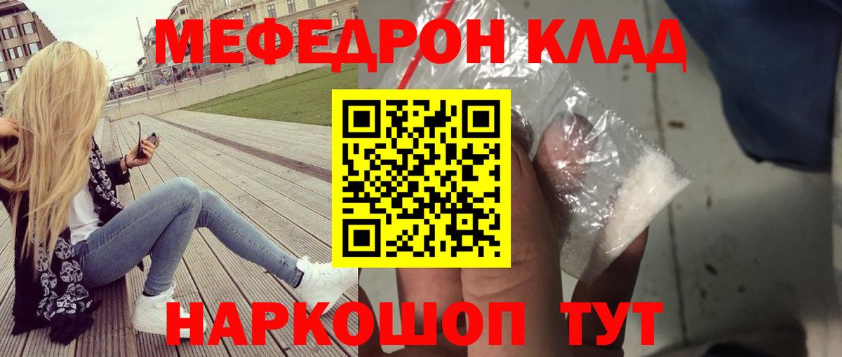 Новокузнецк  МЕФ mephedrone  Меф  МЕФ мука  Вход с VPN 
