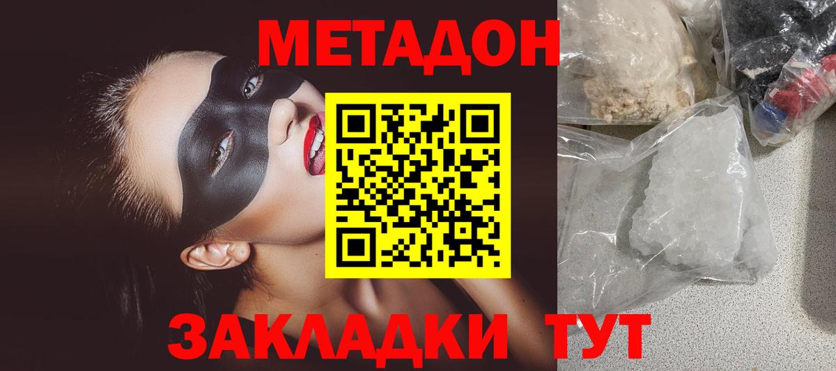МЕТАДОН VHQ  Новокузнецк  omg как зайти  МЕТАДОН methadone 