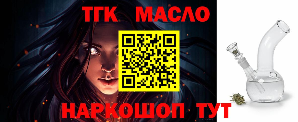 ТГК жижа  Новокузнецк  ТГК гашишное масло 